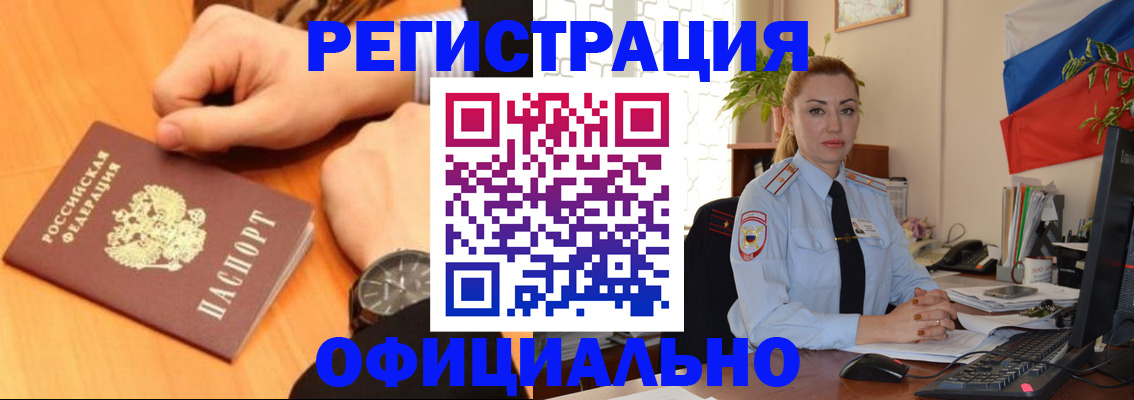 прописка штамп в Морозовске