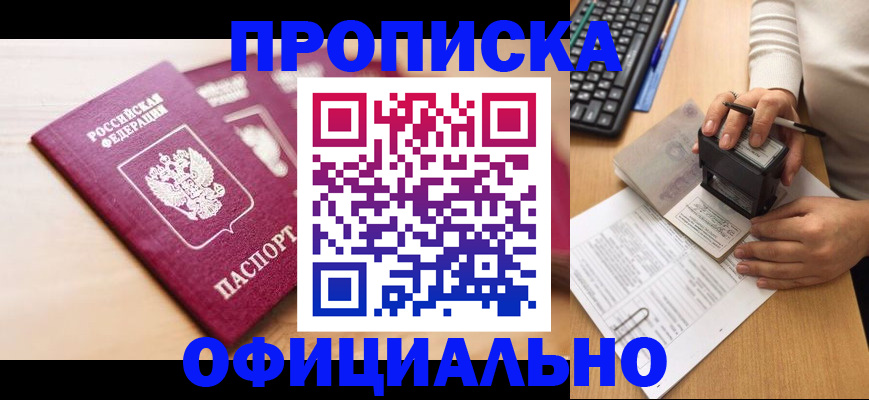 временная регистрация недорого в Морозовске