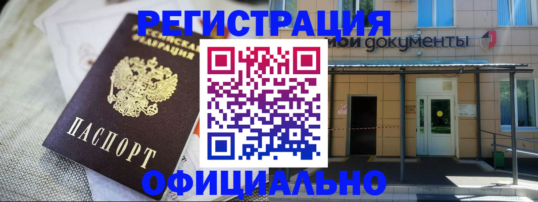 временная регистрация недорого в Морозовске